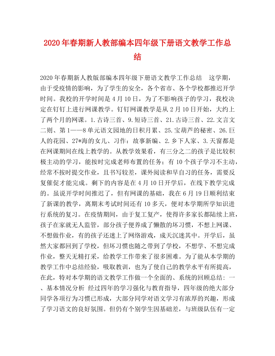 委托书-2024年春期新人教部编本四年级下册语文教学工作总结 _第1页