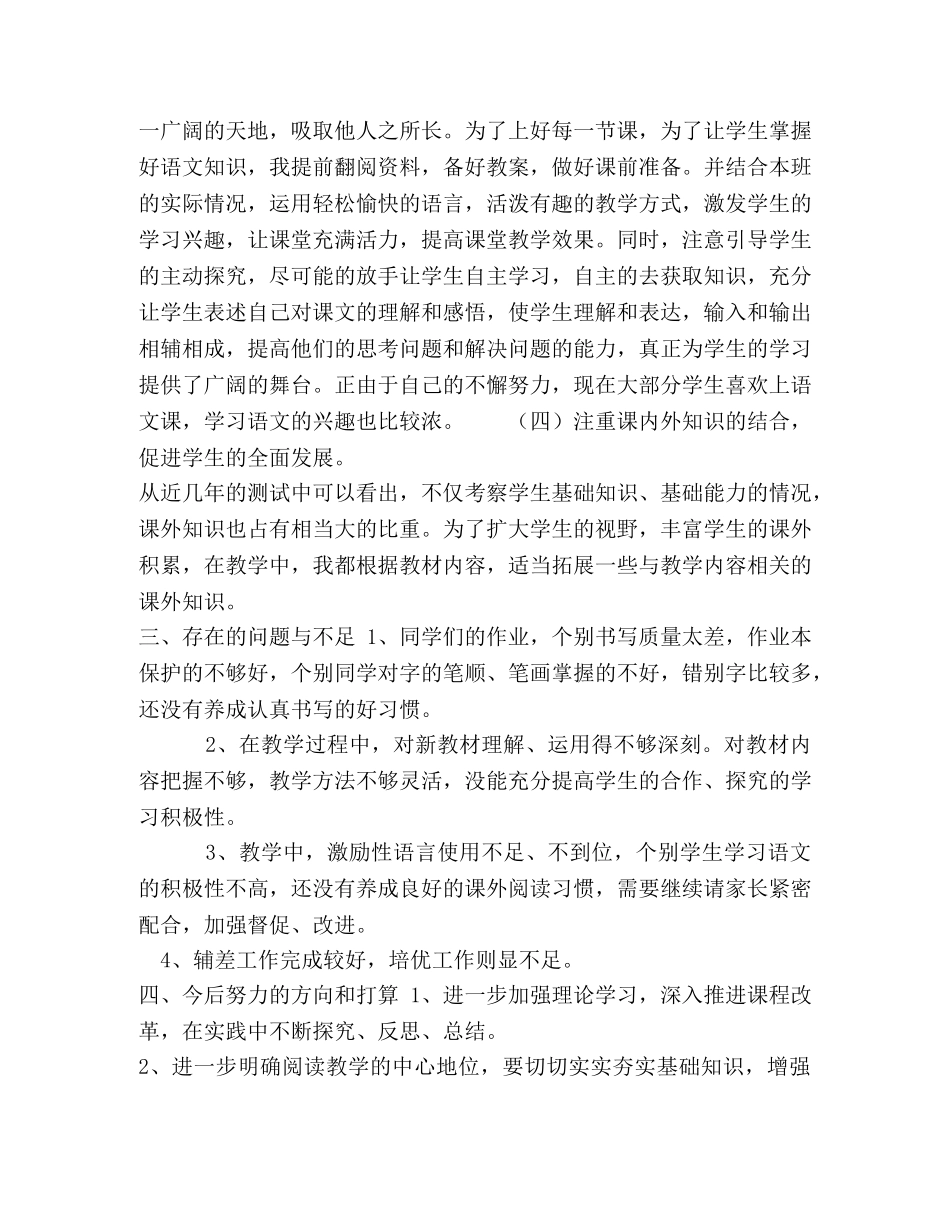 委托书-2024年春期新人教部编本四年级下册语文教学工作总结 _第3页