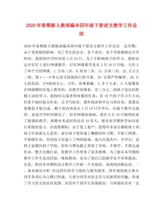委托书-2024年春期新人教部编本四年级下册语文教学工作总结 