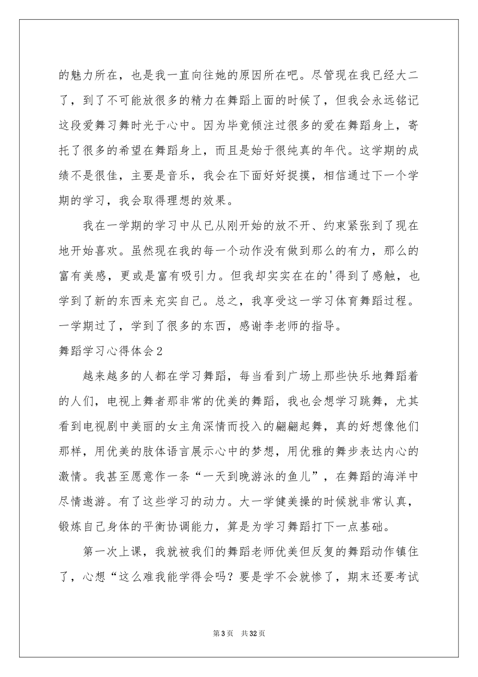 舞蹈学习体会心得_第3页