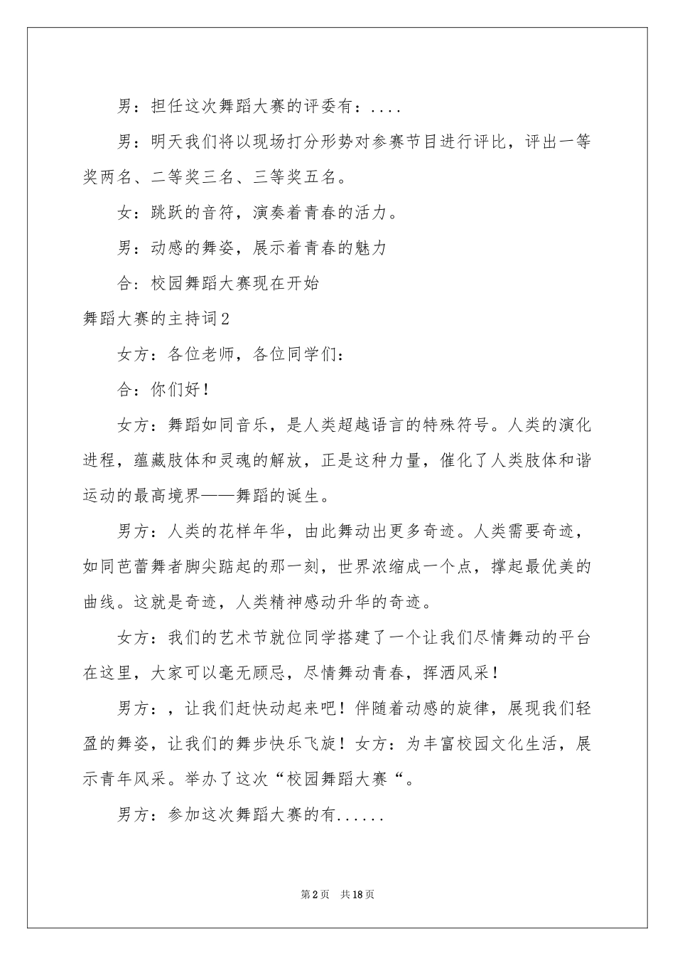舞蹈大赛的主持词_第2页