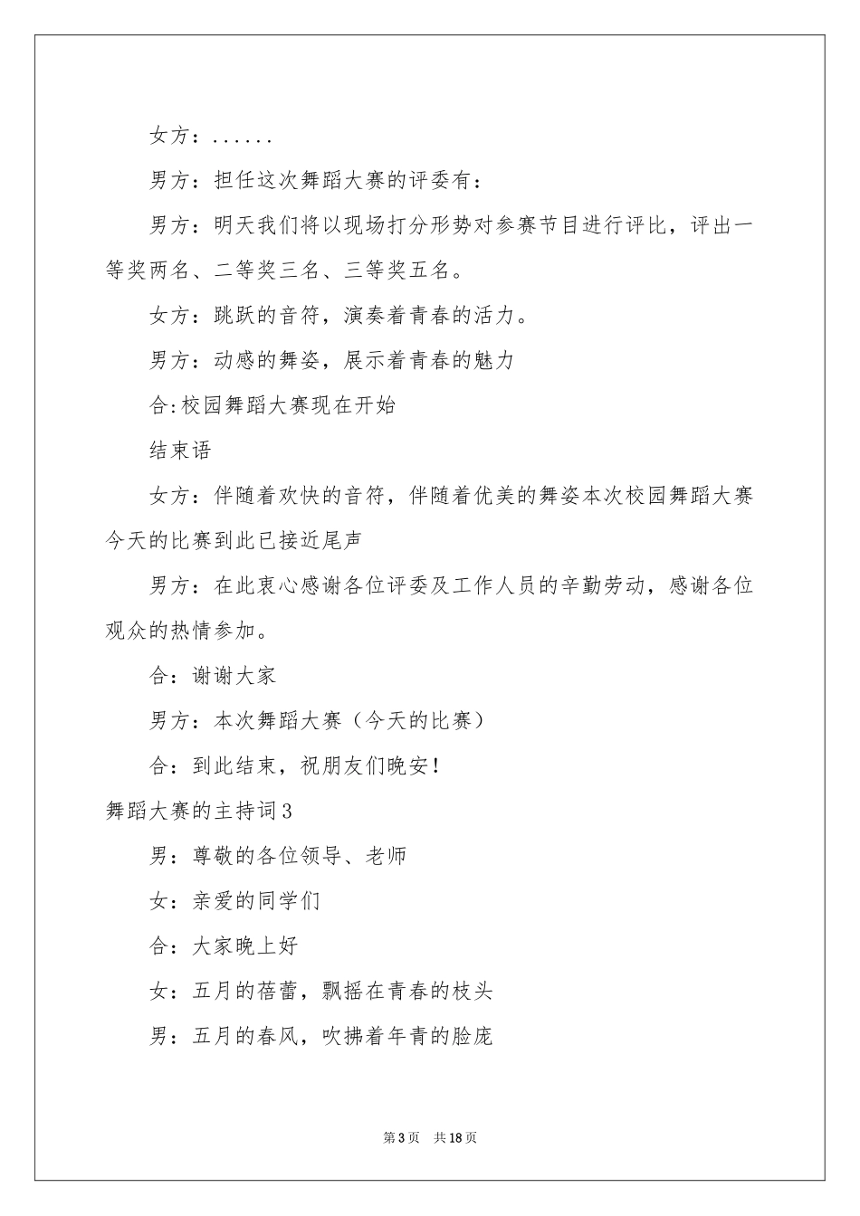 舞蹈大赛的主持词_第3页