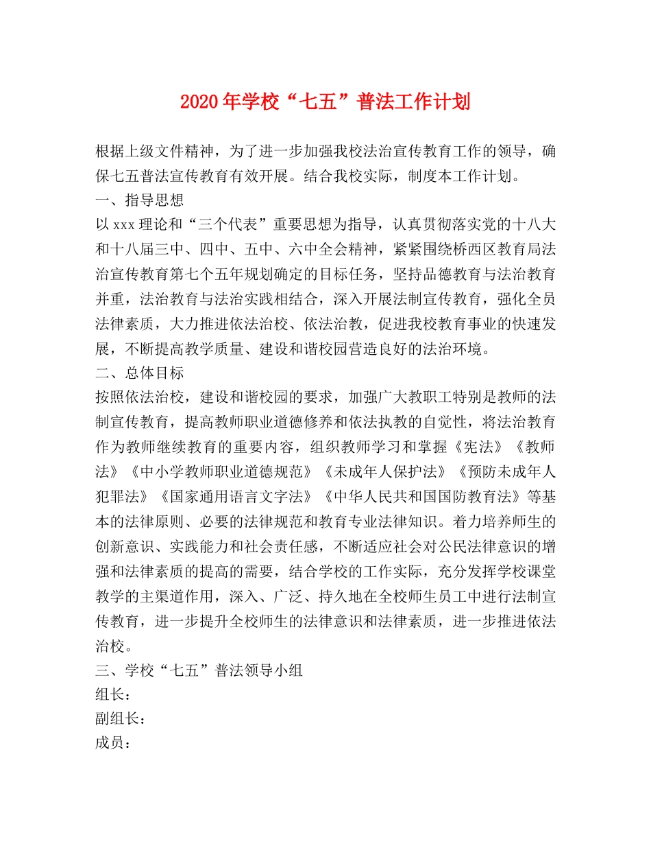 委托书-2024年学校“七五”普法工作计划 _第1页