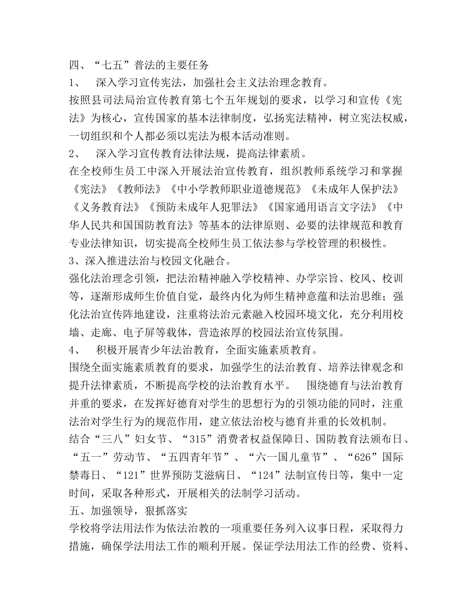 委托书-2024年学校“七五”普法工作计划 _第2页