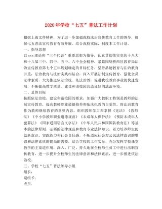 委托书-2024年学校“七五”普法工作计划 