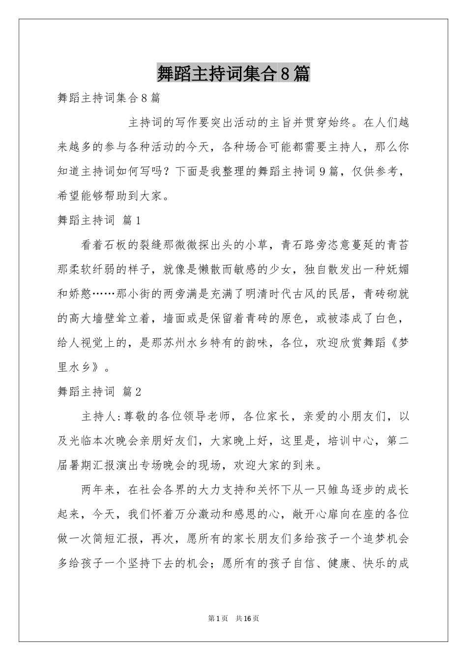 舞蹈主持词集合8篇_第1页