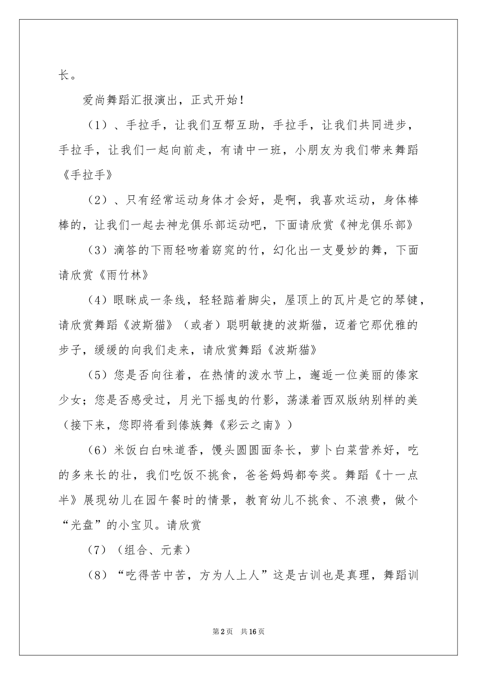 舞蹈主持词集合8篇_第2页