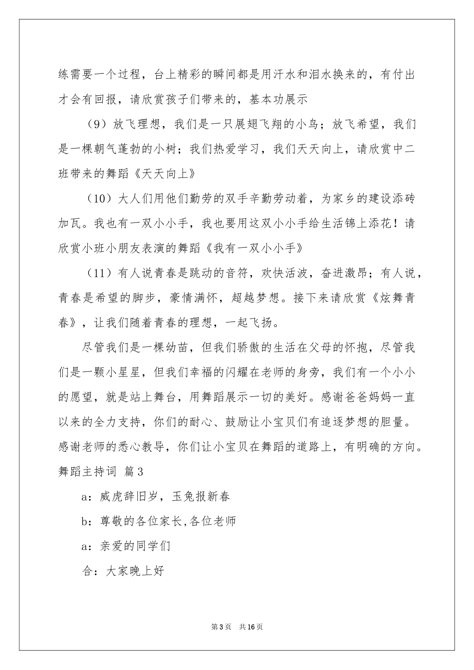 舞蹈主持词集合8篇_第3页