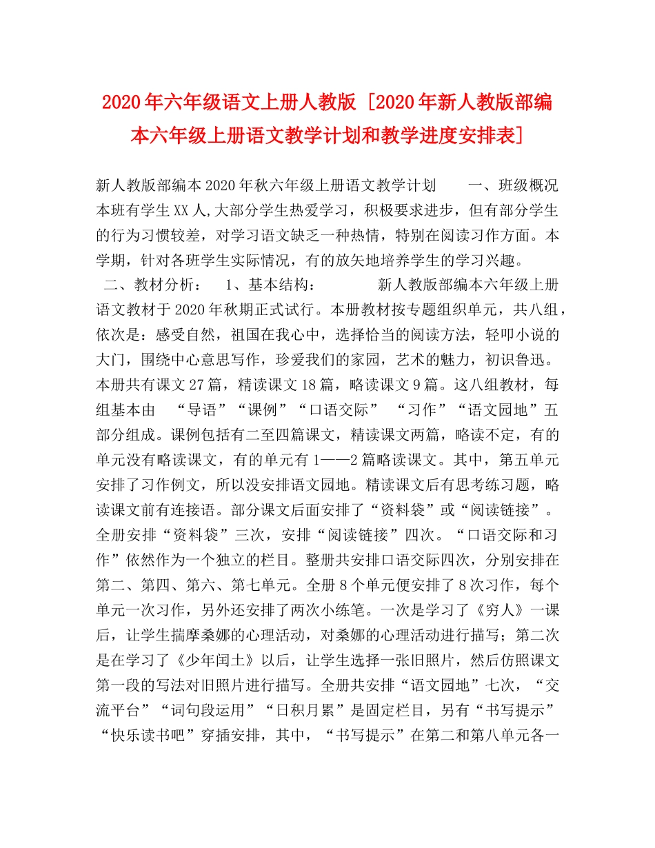 委托书-2024年六年级语文上册人教版 [2024年新人教版部编本六年级上册语文教学计划和教学进度安排表] _第1页