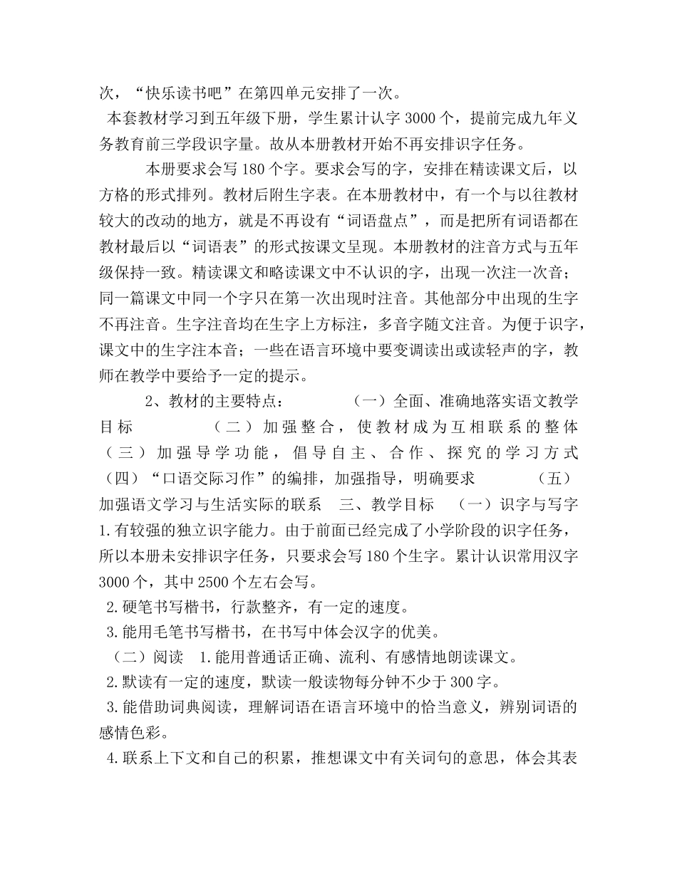 委托书-2024年六年级语文上册人教版 [2024年新人教版部编本六年级上册语文教学计划和教学进度安排表] _第2页