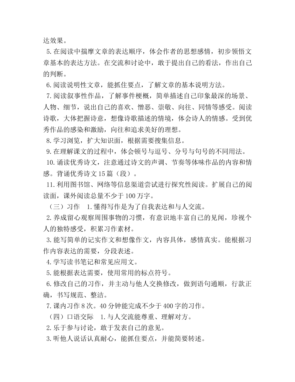 委托书-2024年六年级语文上册人教版 [2024年新人教版部编本六年级上册语文教学计划和教学进度安排表] _第3页