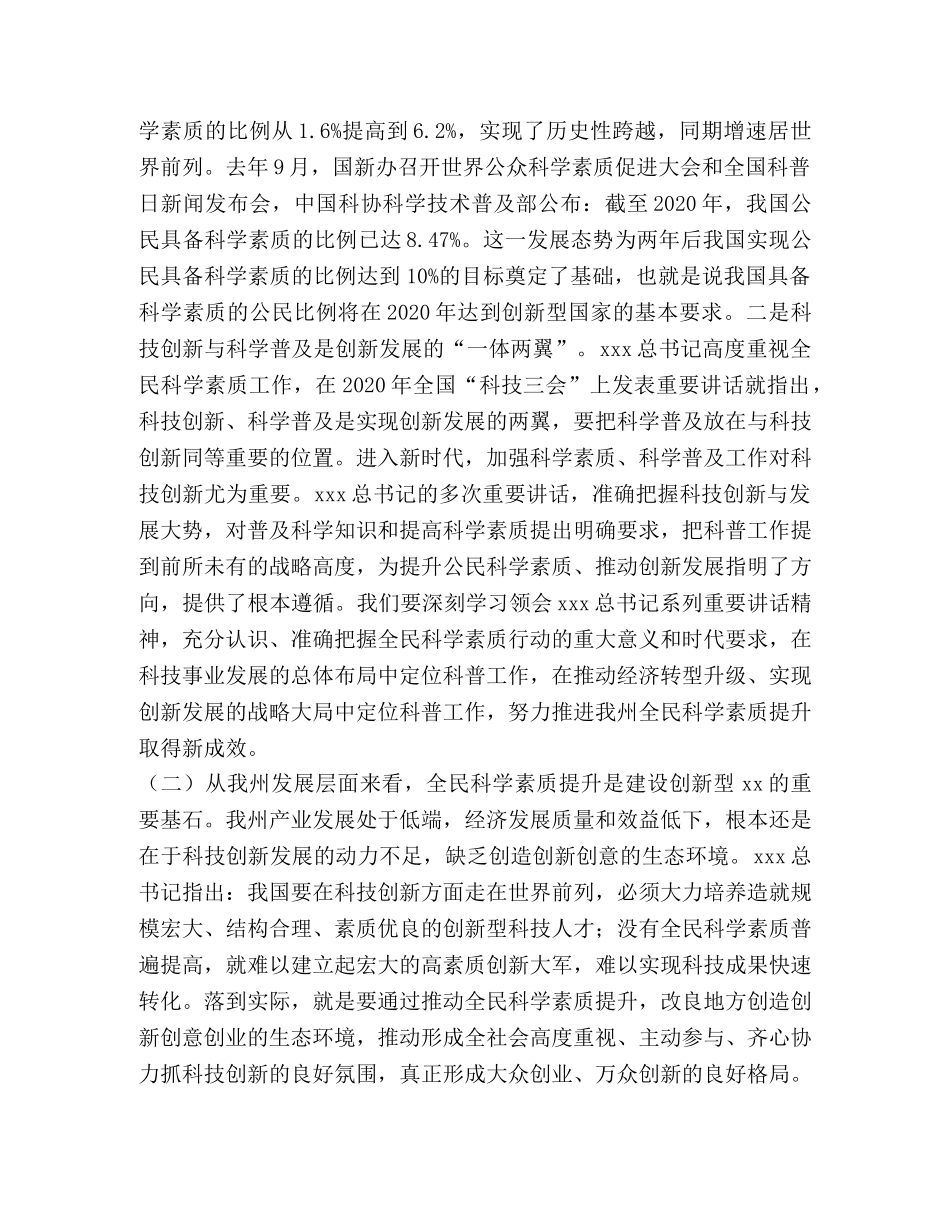 委托书-2024年全民科学素质工作推进会议讲话稿汇编-2024全民科学素质行动计划 _第2页