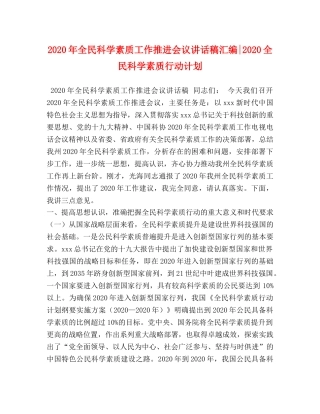 委托书-2024年全民科学素质工作推进会议讲话稿汇编-2024全民科学素质行动计划 