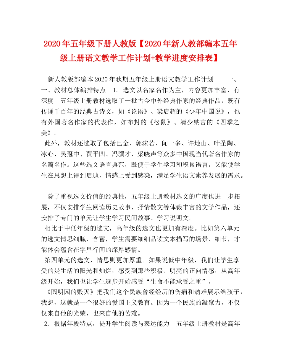 委托书-2024年五年级下册人教版【2024年新人教部编本五年级上册语文教学工作计划+教学进度安排表】 _第1页