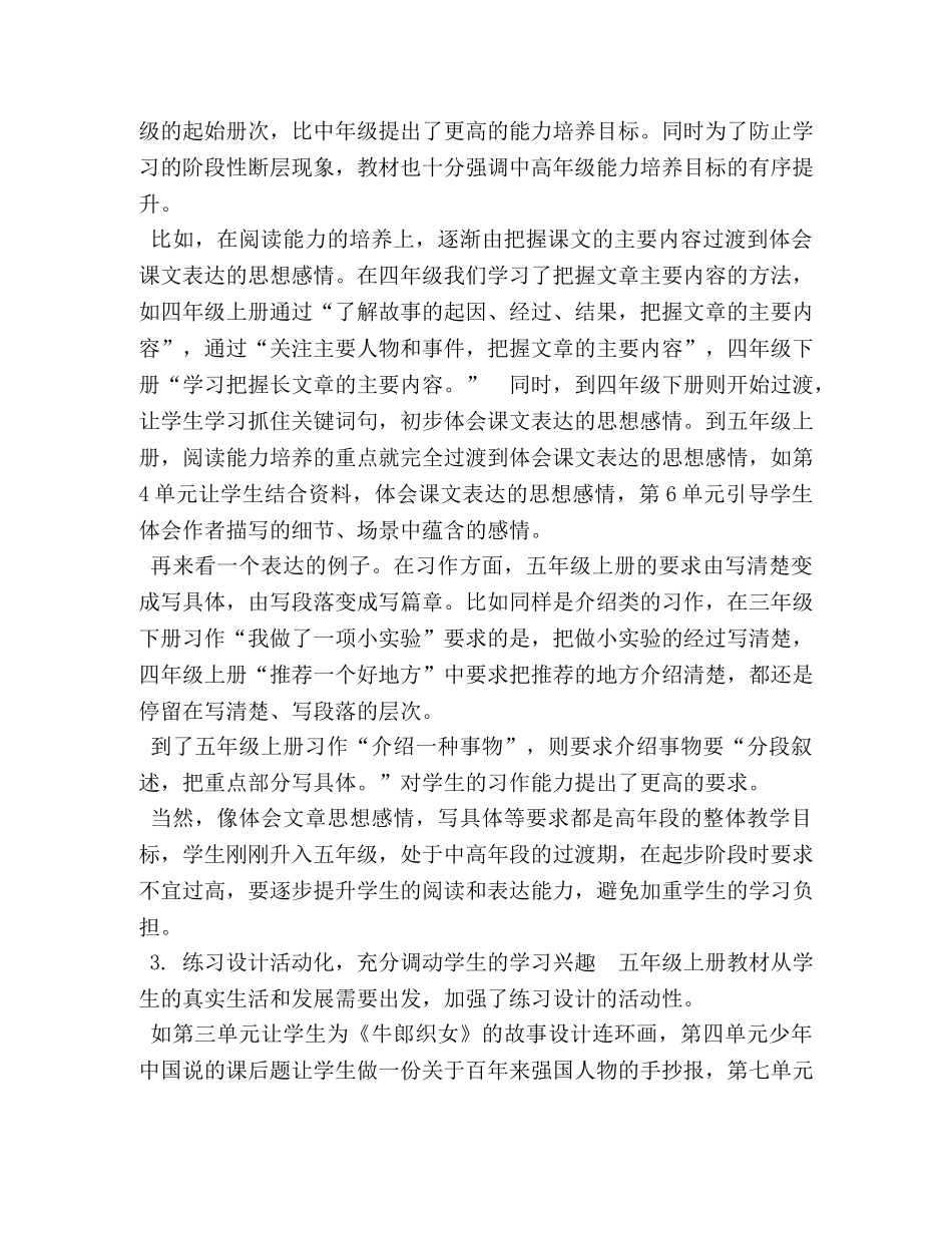 委托书-2024年五年级下册人教版【2024年新人教部编本五年级上册语文教学工作计划+教学进度安排表】 _第2页