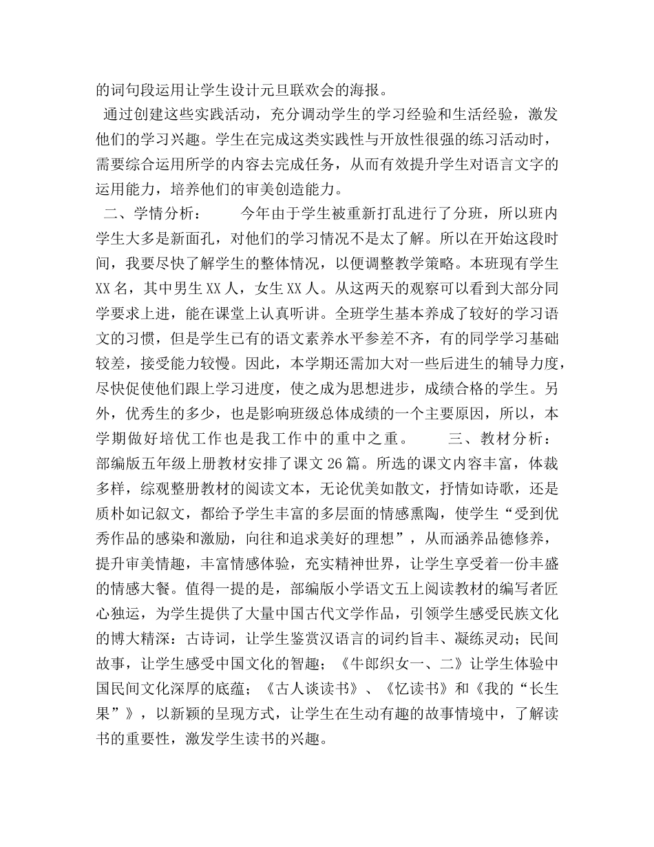 委托书-2024年五年级下册人教版【2024年新人教部编本五年级上册语文教学工作计划+教学进度安排表】 _第3页
