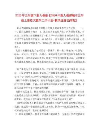 委托书-2024年五年级下册人教版【2024年新人教部编本五年级上册语文教学工作计划+教学进度安排表】 