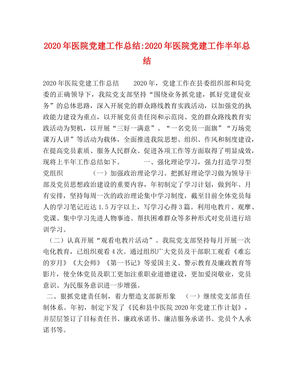 委托书-2024年医院党建工作总结-2024年医院党建工作半年总结 _第1页