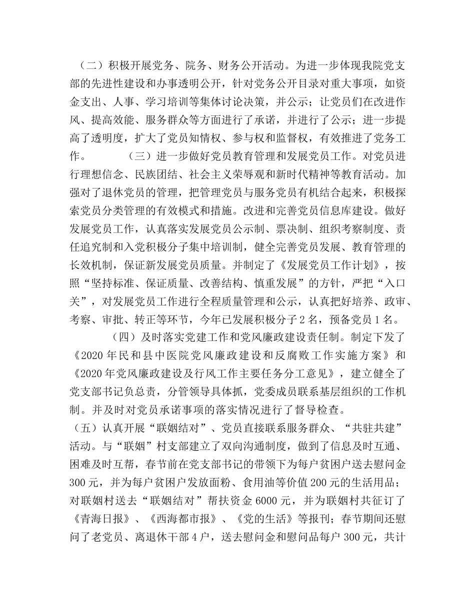 委托书-2024年医院党建工作总结-2024年医院党建工作半年总结 _第2页