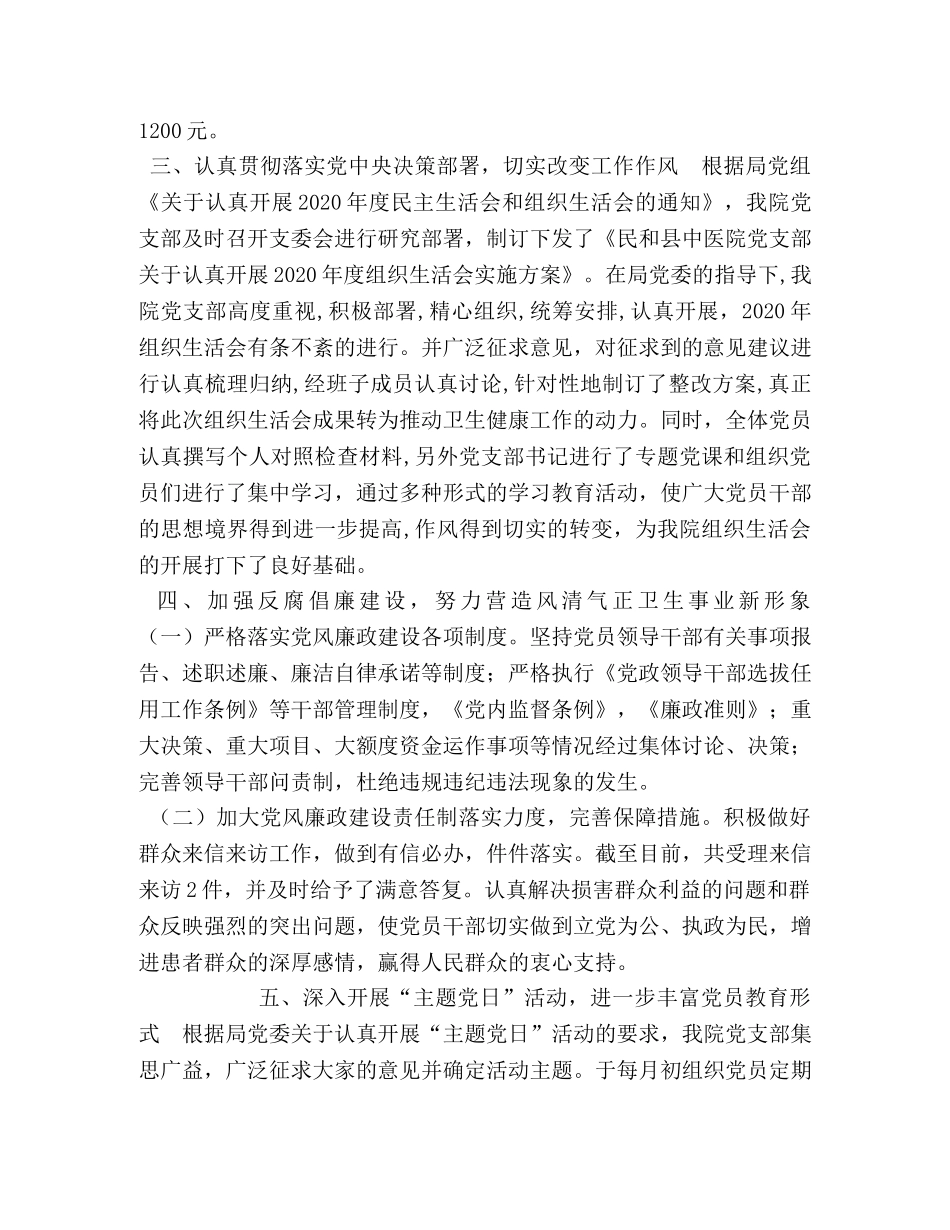 委托书-2024年医院党建工作总结-2024年医院党建工作半年总结 _第3页