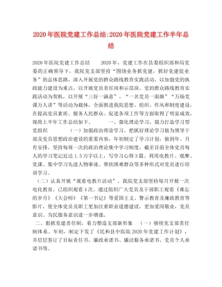 委托书-2024年医院党建工作总结-2024年医院党建工作半年总结 