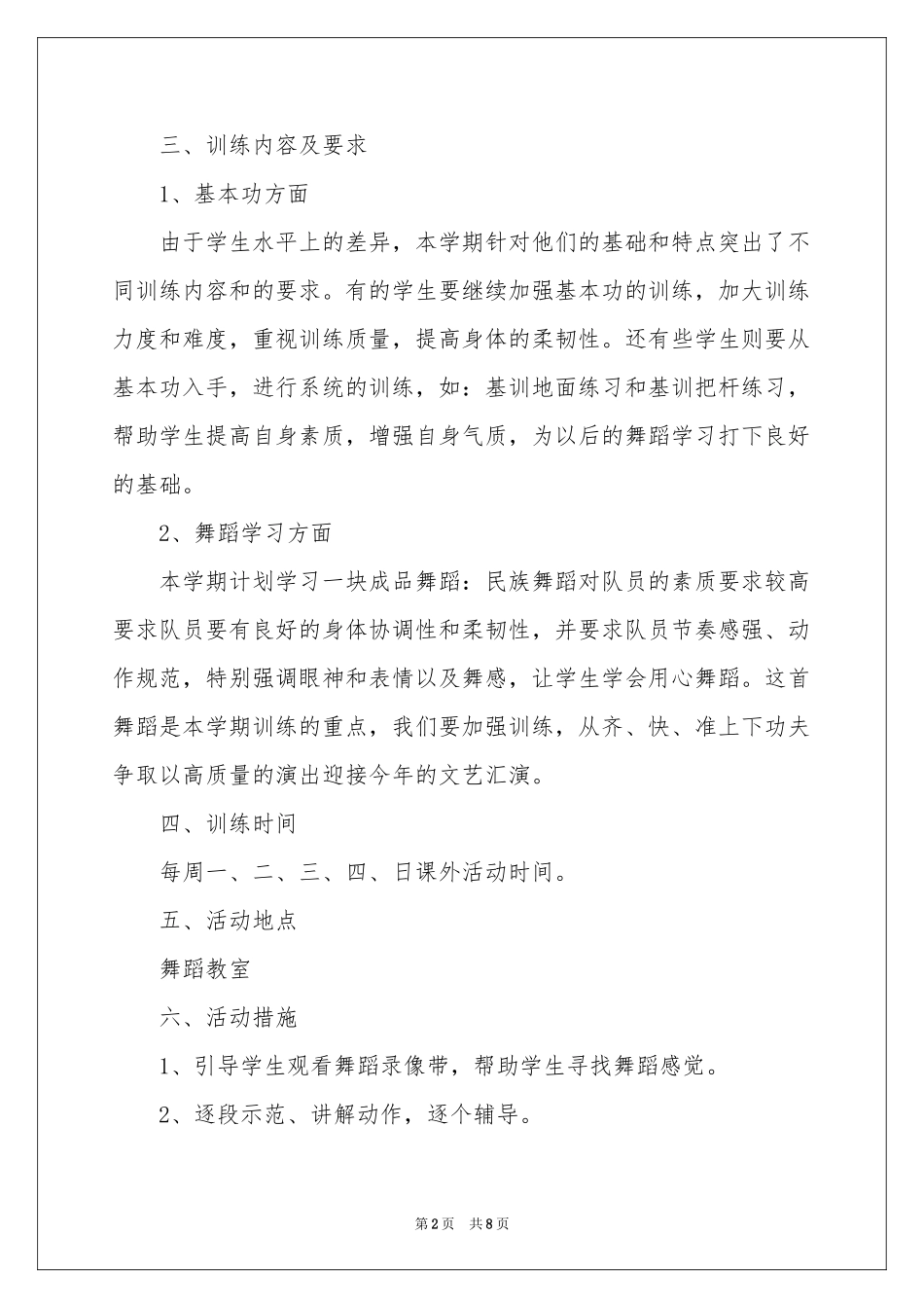 舞蹈个人教学参考计划_第2页