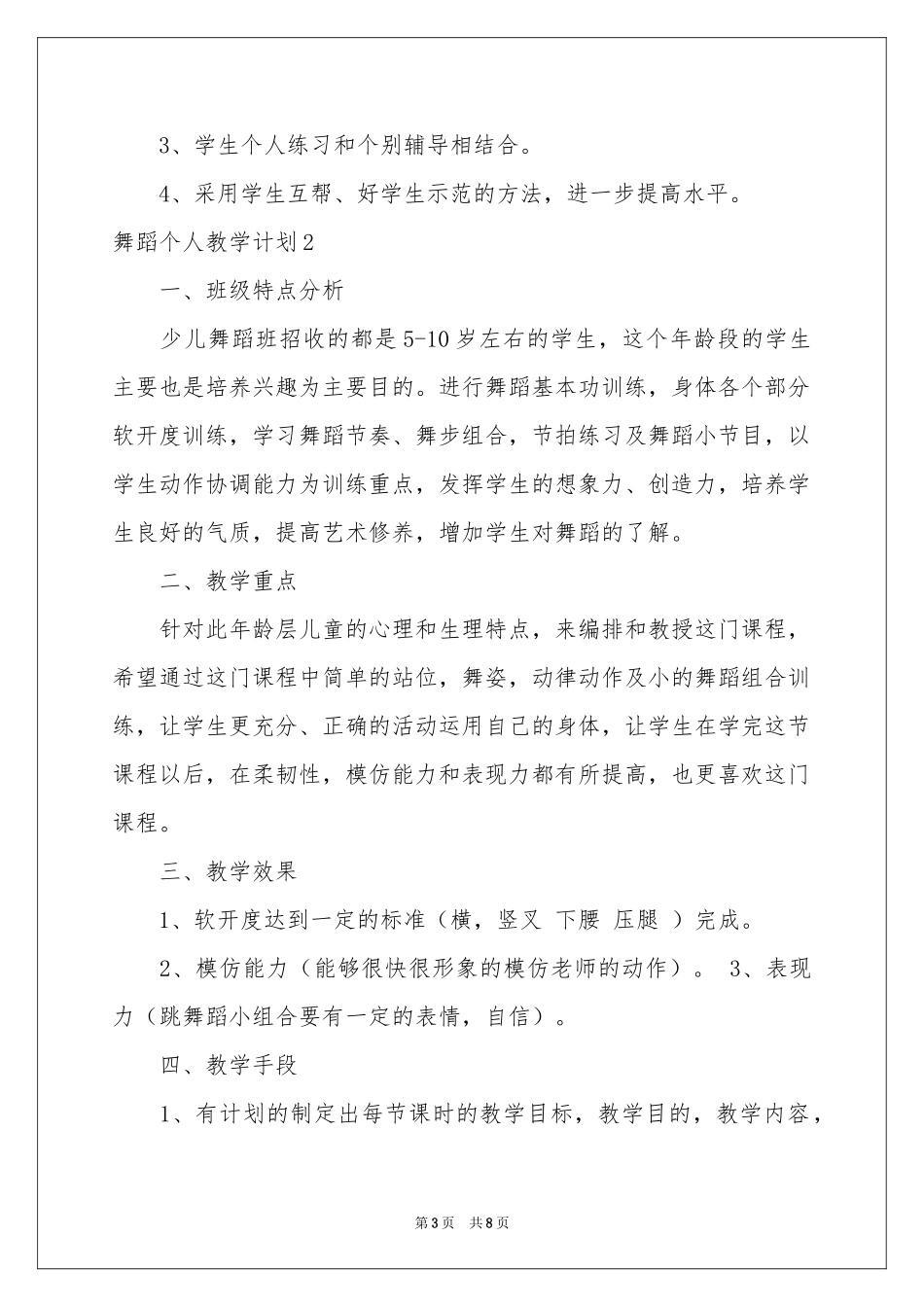 舞蹈个人教学参考计划_第3页