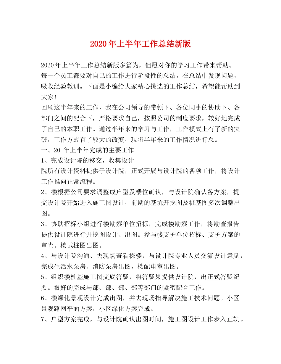 委托书-2024年上半年工作总结新版 _第1页