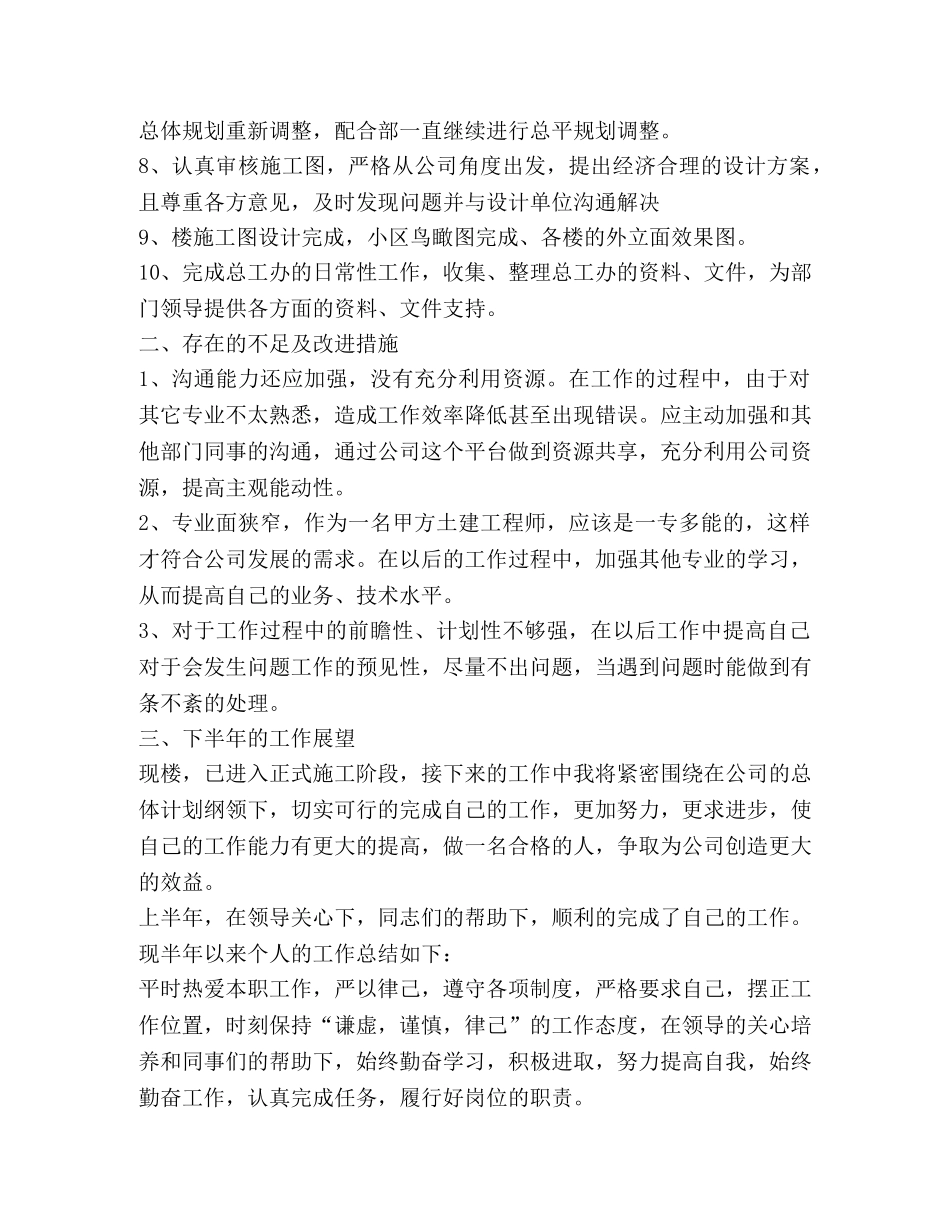 委托书-2024年上半年工作总结新版 _第2页