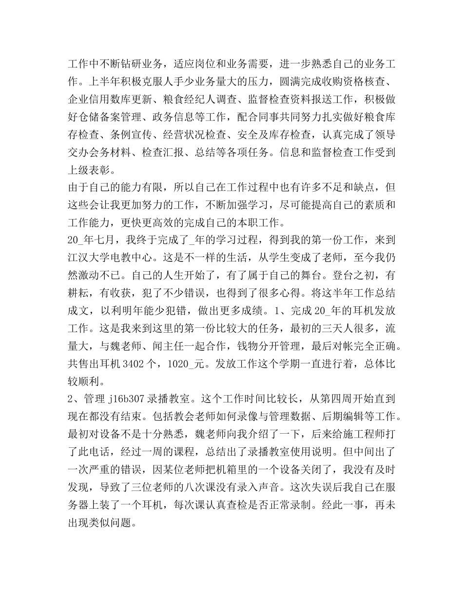 委托书-2024年上半年工作总结新版 _第3页