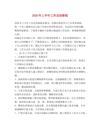 委托书-2024年上半年工作总结新版 