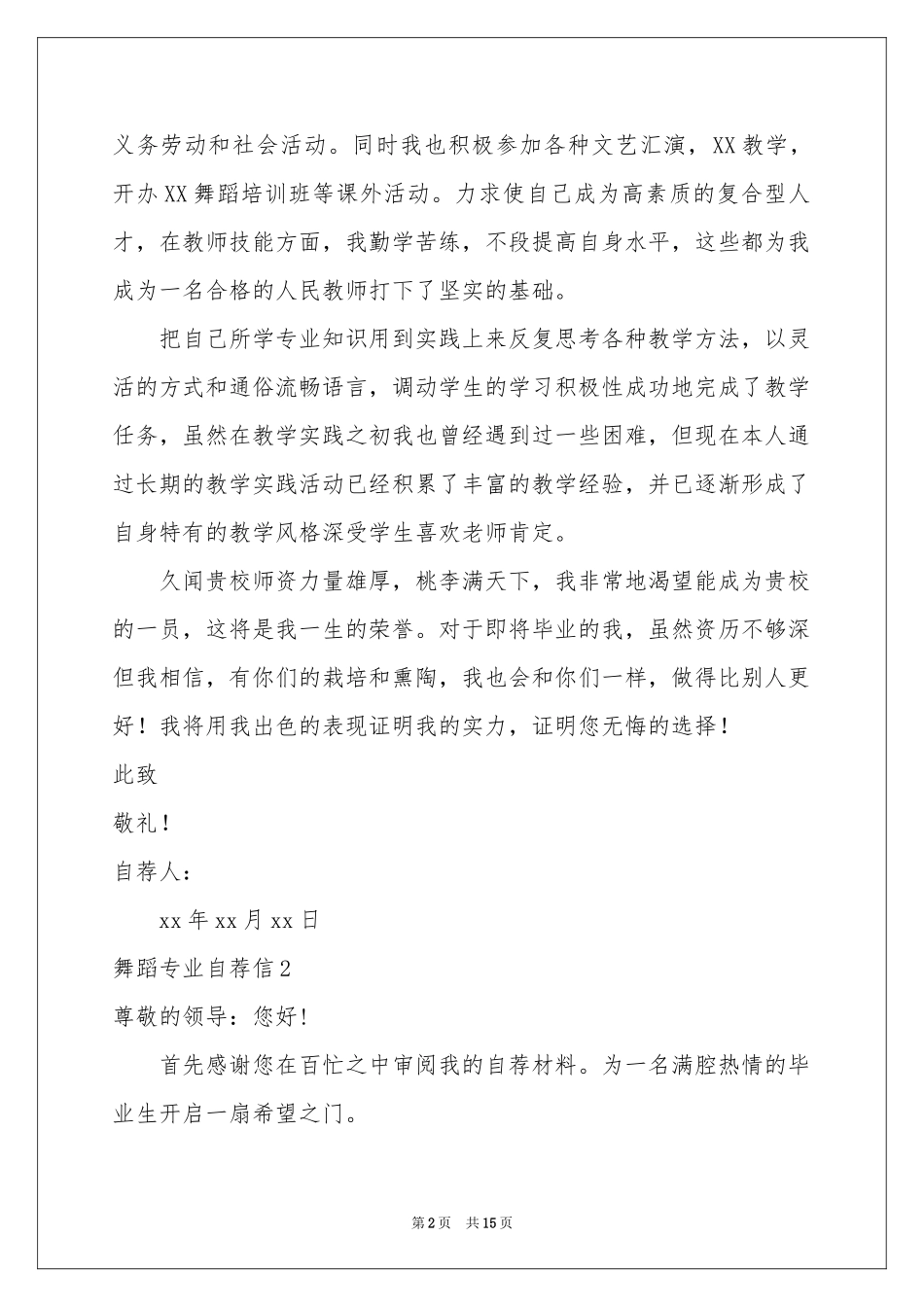舞蹈专业自荐信_第2页