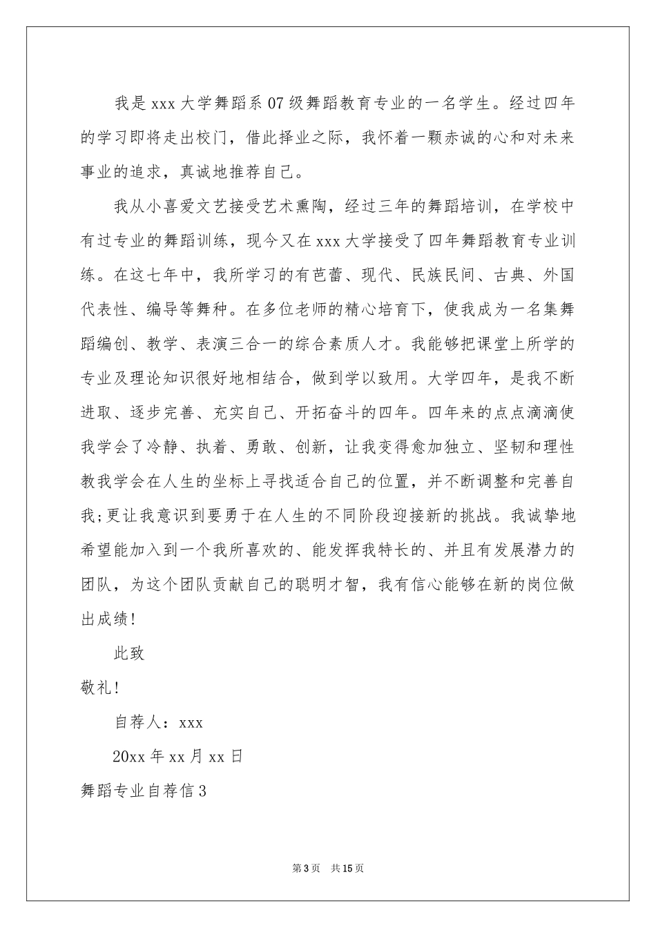 舞蹈专业自荐信_第3页