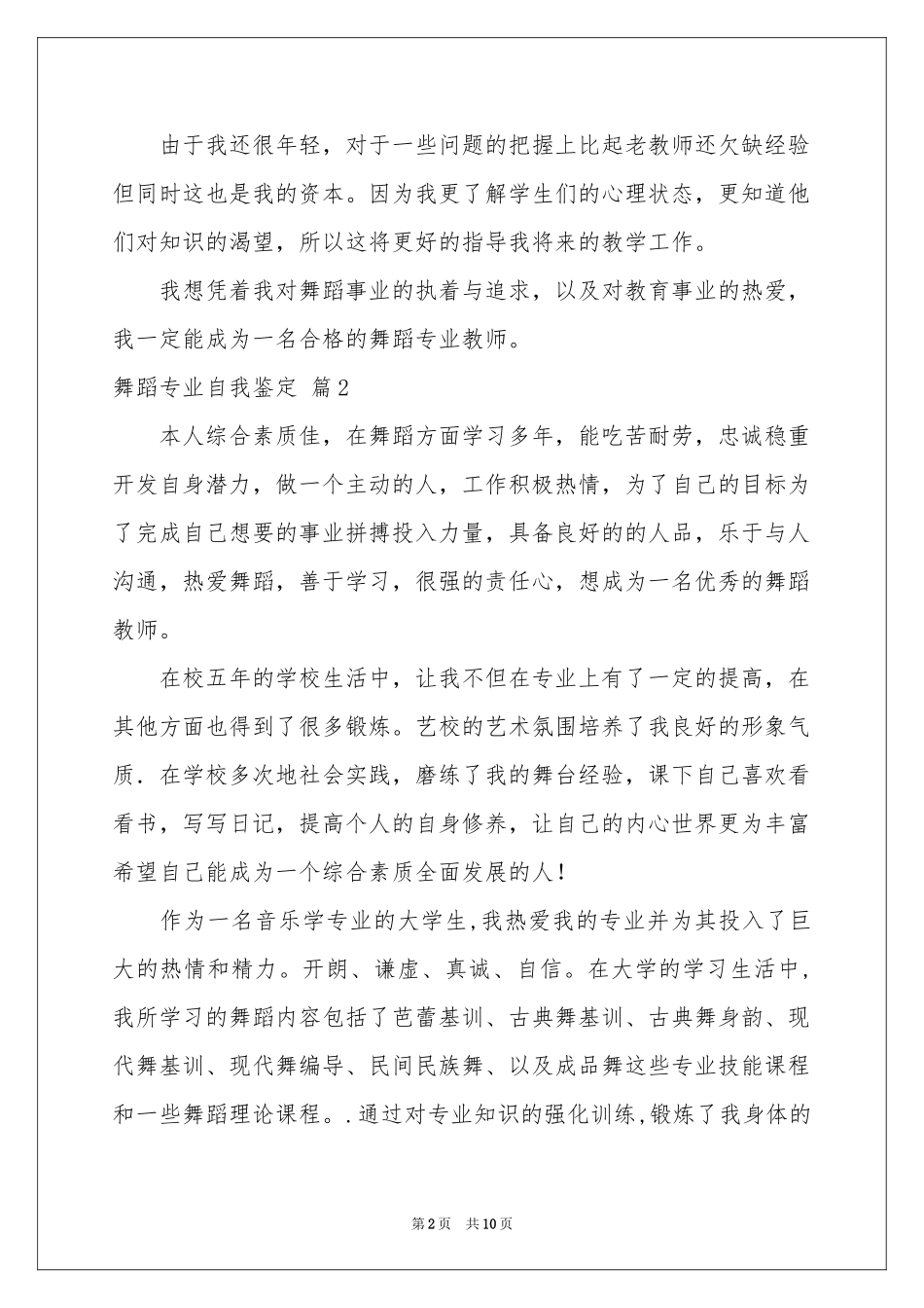 舞蹈专业自我鉴定合集八篇_第2页