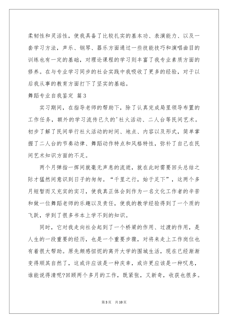 舞蹈专业自我鉴定合集八篇_第3页
