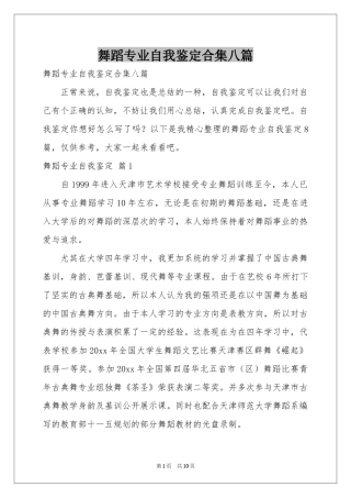 舞蹈专业自我鉴定合集八篇