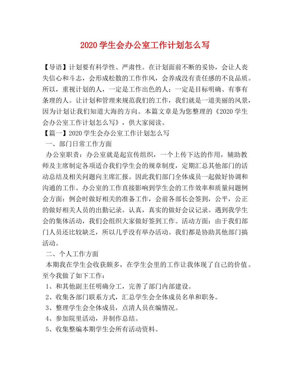 委托书-2024学生会办公室工作计划怎么写 _第1页