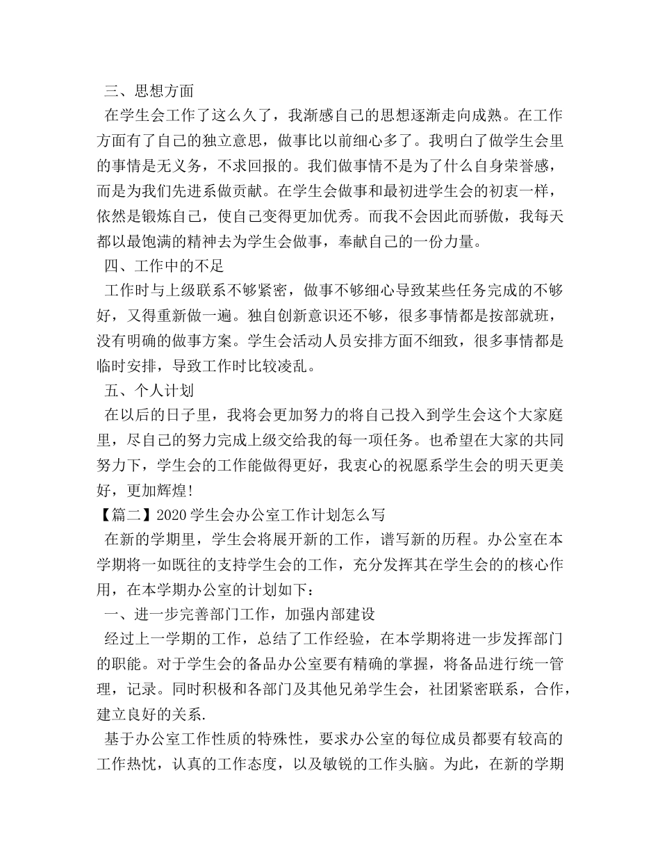 委托书-2024学生会办公室工作计划怎么写 _第2页