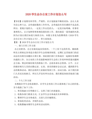 委托书-2024学生会办公室工作计划怎么写 