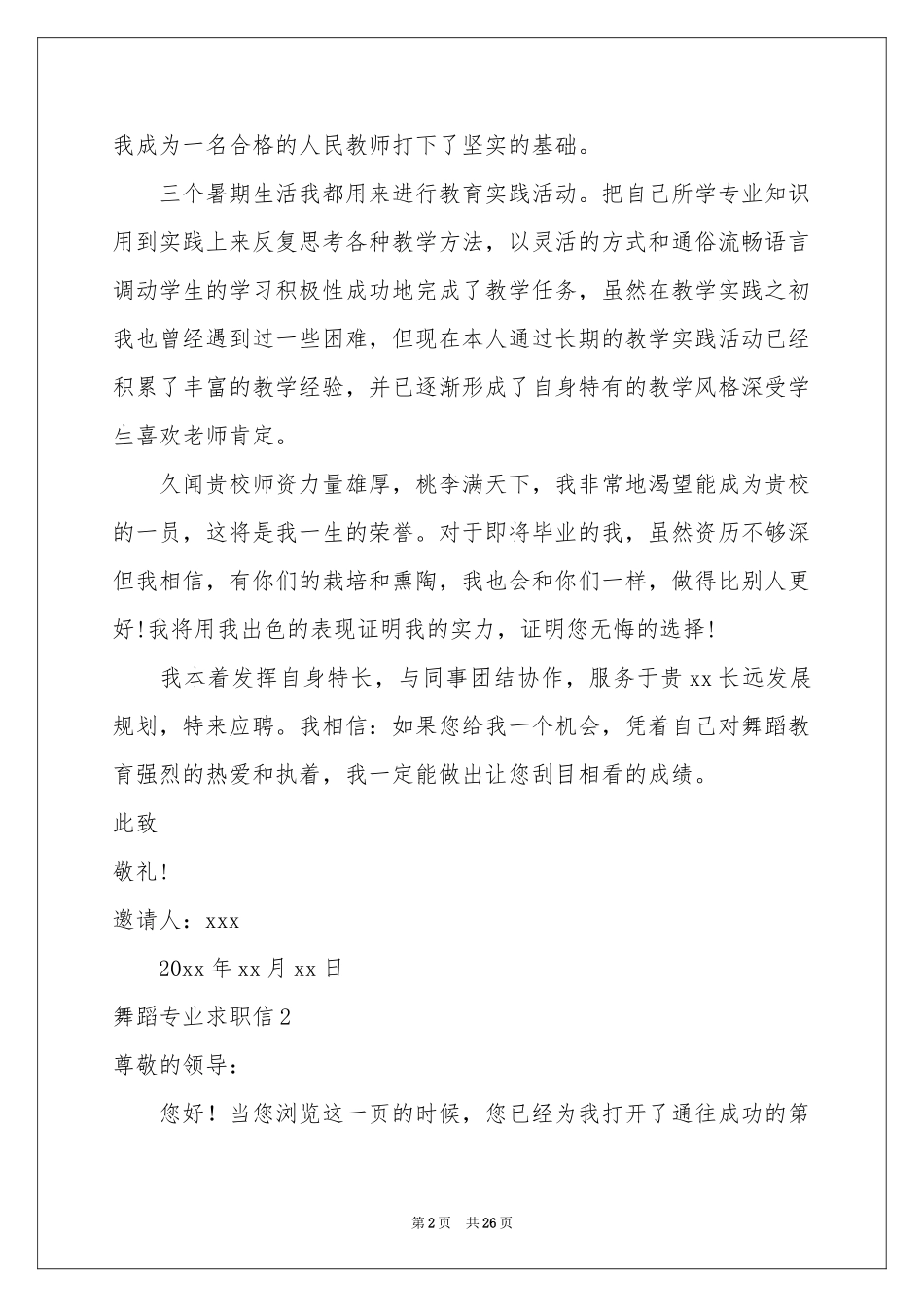 舞蹈专业求职信_第2页