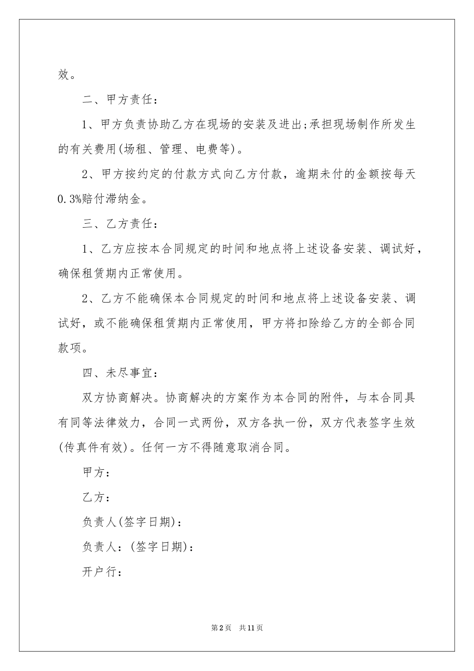 舞台设备租赁合同范本_第2页