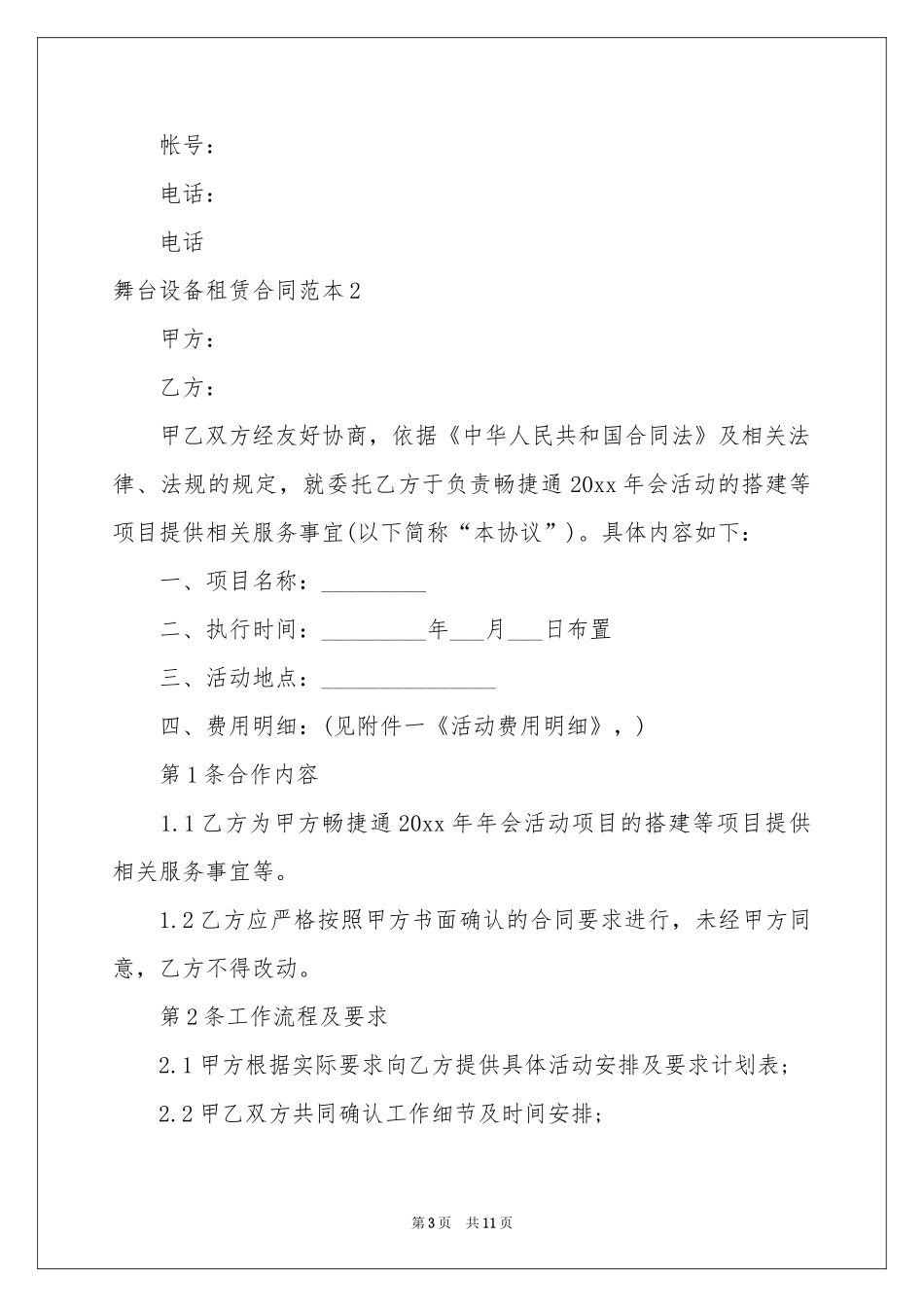 舞台设备租赁合同范本_第3页