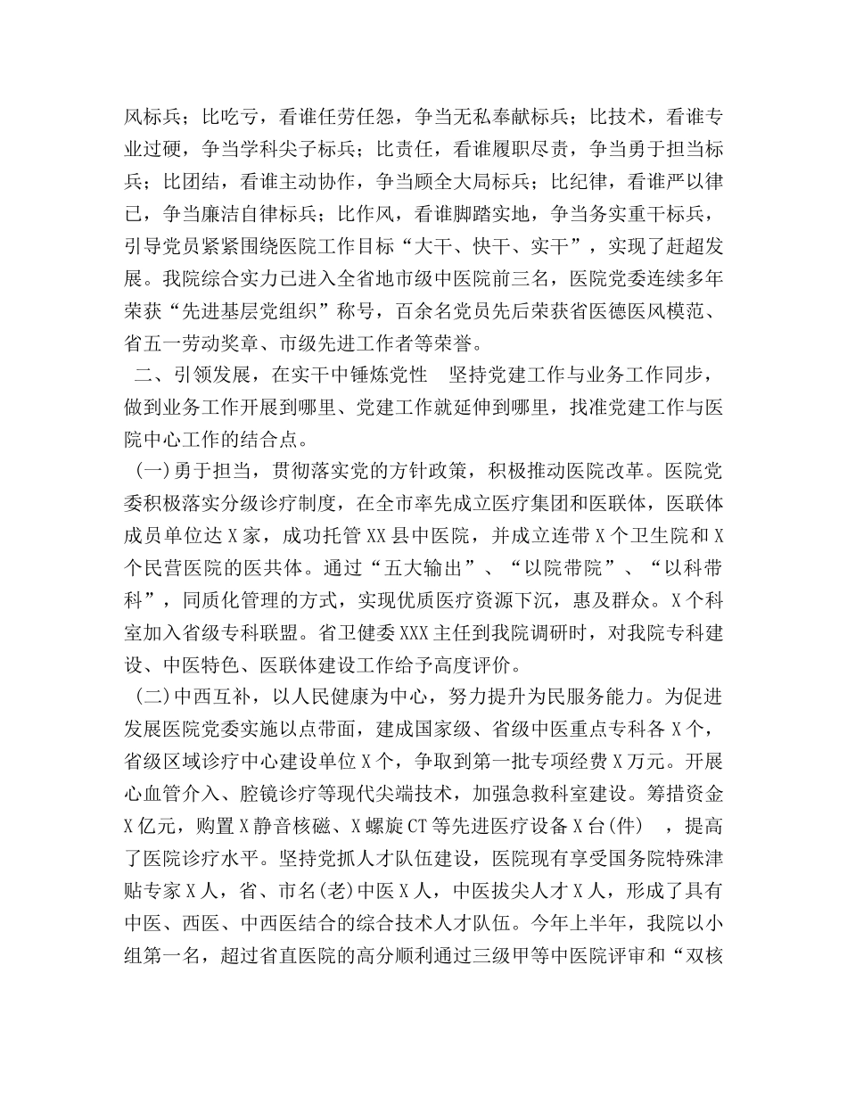 委托书-2024年上半年党建工作总结医院 _第2页