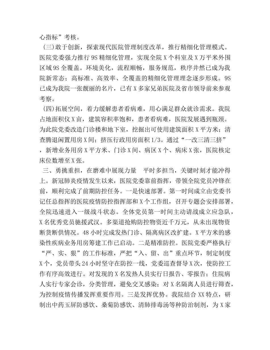 委托书-2024年上半年党建工作总结医院 _第3页