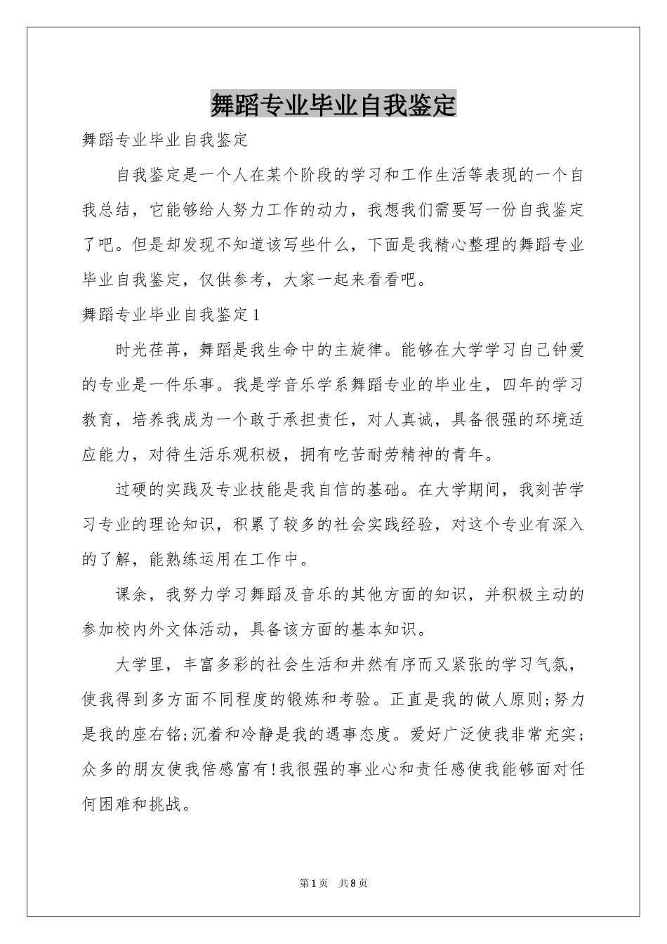 舞蹈专业毕业自我鉴定_第1页