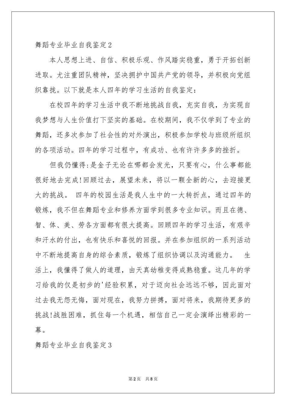 舞蹈专业毕业自我鉴定_第2页