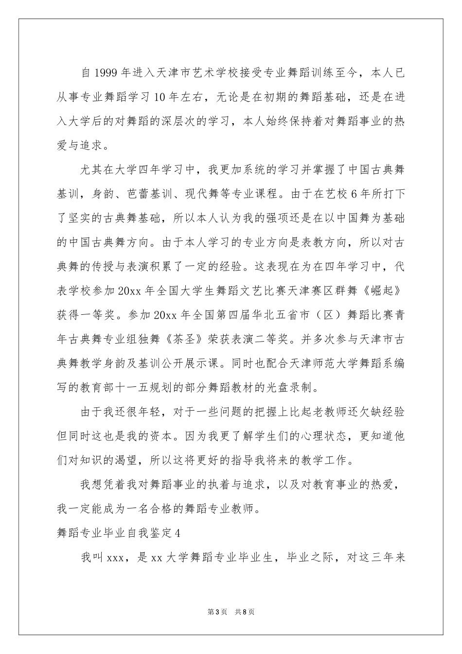 舞蹈专业毕业自我鉴定_第3页