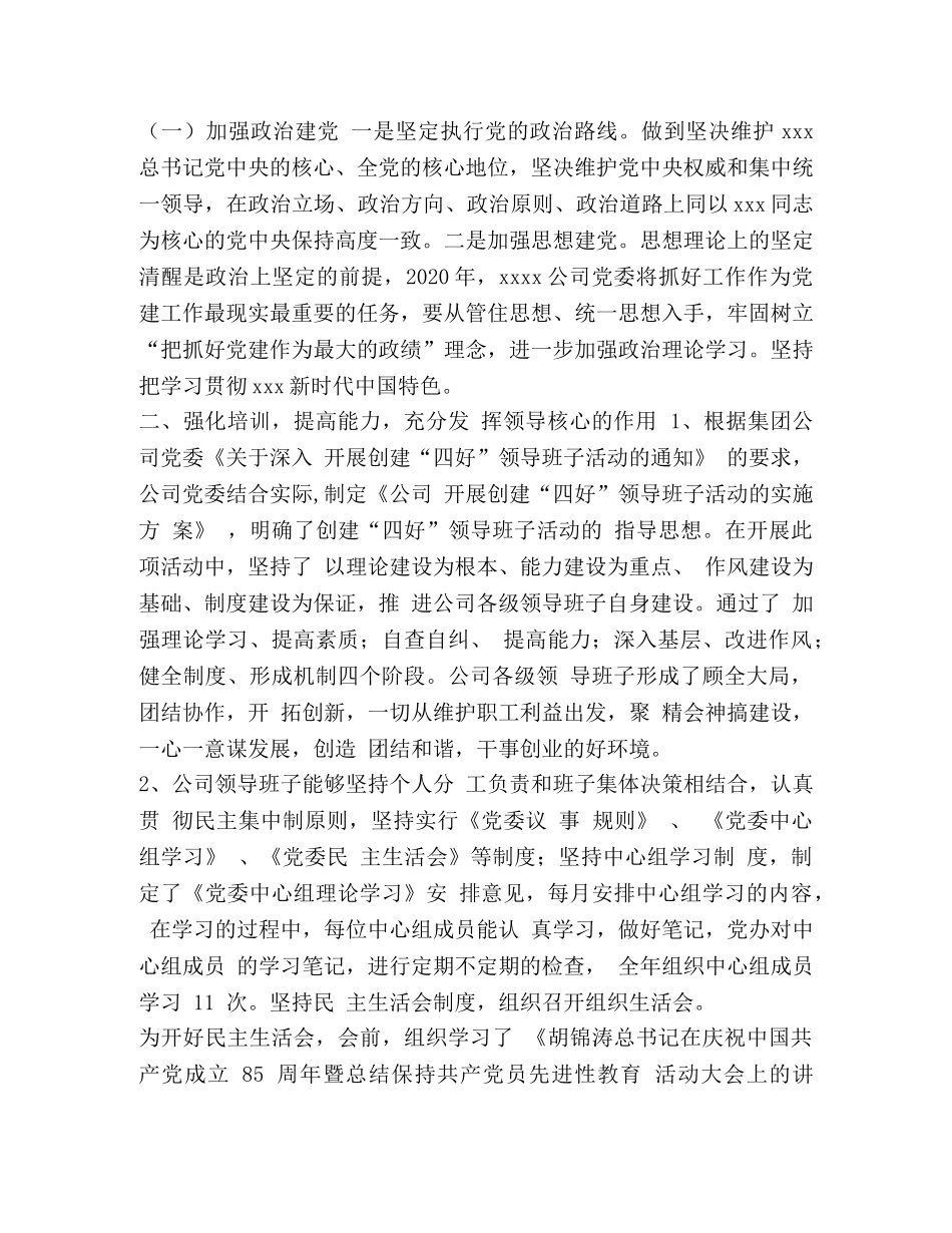 委托书-2024党委年度工作计划 某公司党委2024年工作计划 _第2页