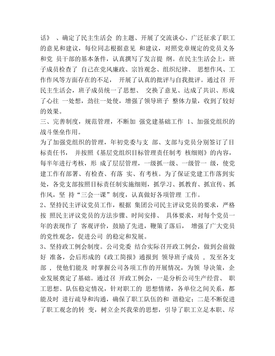 委托书-2024党委年度工作计划 某公司党委2024年工作计划 _第3页