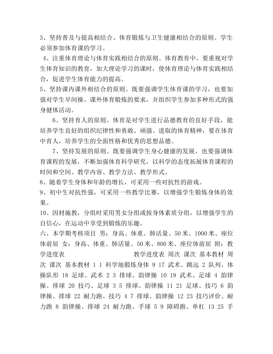 委托书-2024—2024上学期初三年级体育与健康教学工作计划 _第2页